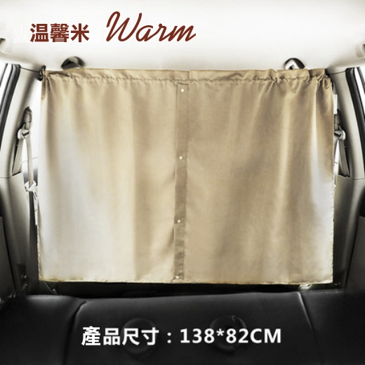  車宿專用隱私簾 (溫馨米)